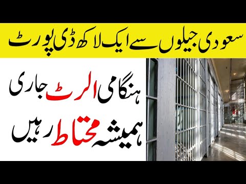 Over One Lac Expatriates Deported From Saudi | Saudi Big Shocking Update | Sahil Tricks