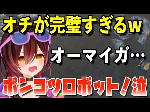 オチ（落ち）が完璧すぎるロボ子さん【ホロライブ切り抜き/ロボ子さん】