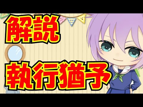 【０から学ぶ法律】執行猶予【解説動画】