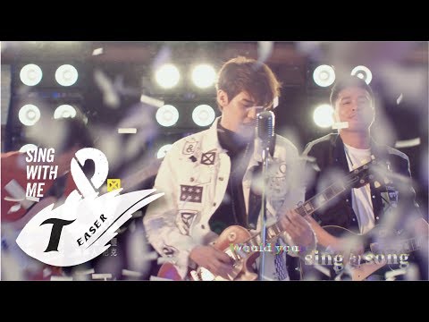 Dino李玉璽【 Sing With Me  】Teaser Eagle Music official