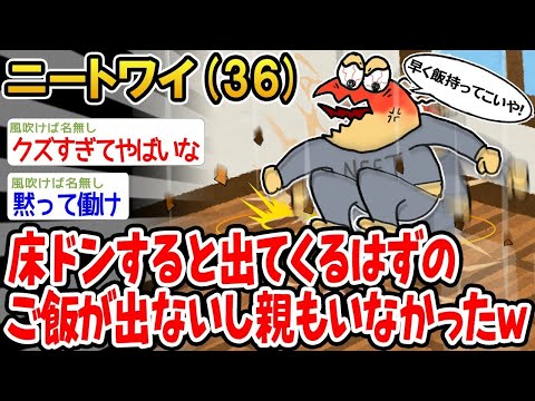 【2ch面白いスレ】いつも床ドンしたらご飯出てくるのに、今日は出ないしママもいない！！！泣【ゆっくり解説】【バカ】【悲報】