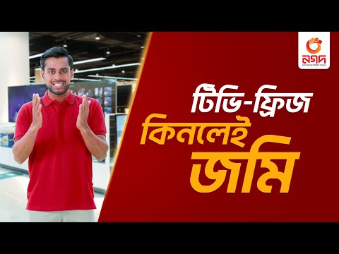 Rangs eMart থেকে ইলেকট্রনিক্স প্রোডাক্ট কিনে জিতে নিন ঢাকায় জমি!