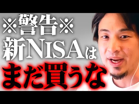 ※2024年 新NISA枠に手を付けない方が良いワケ※特にあの国の株は今買うと損します【 切り抜き 2ちゃんねる 思考 論破 kirinuki きりぬき hiroyuki アメリカ 中国 株 投資 】