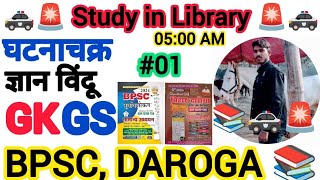 ⏰🚓70th BPSC🚓🚨PYQ MCQ📚🚨#70thbpscpreparation #gk #gs #upsc #bpsc #pcs #daroga #bssc #bpsctre #pyq #mcq