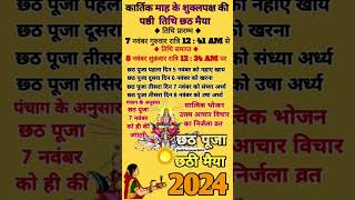 छठ पूजा कब है छठ पूजा 2024 chhath puja kab hai chhath puja 2024 date & time