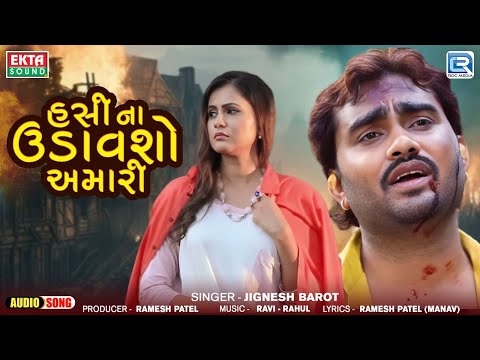 Jignesh Kaviraj New Sad Song - Hasi Na Udavso Amari | હસી ના ઉડાવશો અમારી | Superhit Gujarati Song