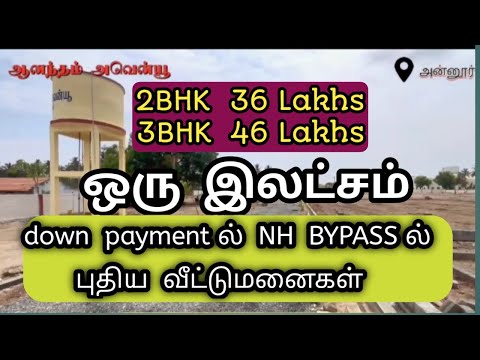 ஒரு இலட்சம் down payment ல் NH BYPASS ல் புதிய வீட்டுமனைகள் | Land for sale in Coimbatore