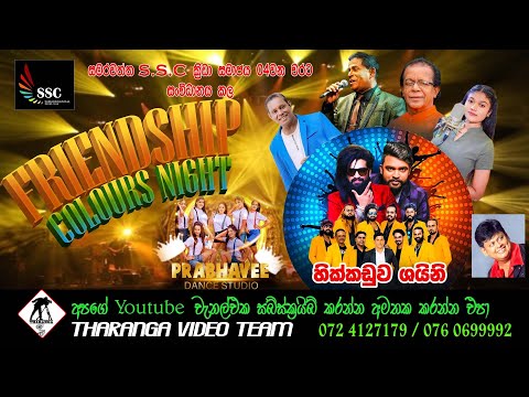 SHINY LIVE SHOW || හික්කඩුව ශයිනි සංගීත ප්‍රසංගය || සමරවත්ත || 2023