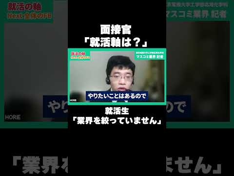 【就活・面接】就活軸が一番難しい