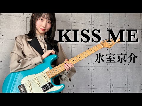 KISS ME / 氷室京介 ギター で 弾いてみた【 guitar cover 】