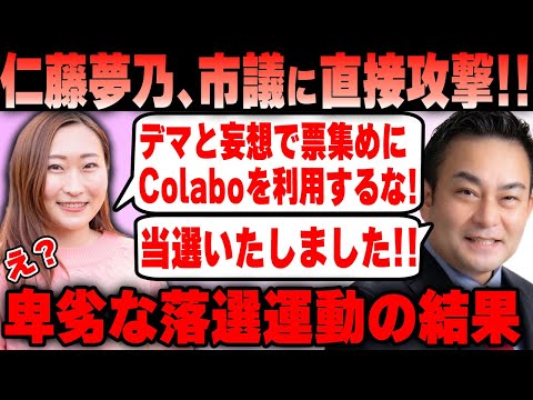 【Colabo】浅野市議、Colaboの落選運動に屈せず無事当選！ ゆめにゃんの努力が水の泡にｗ