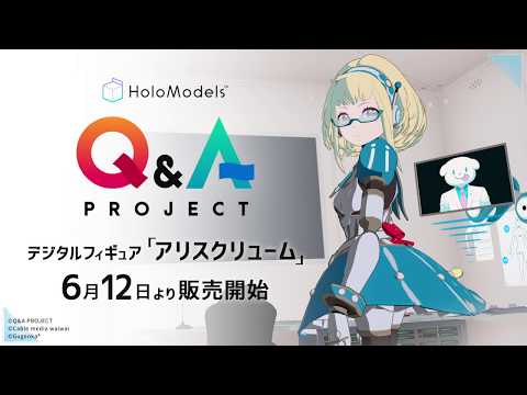 【デジタルフィギュア】「バーチャルアンドロイド  アリスクリューム」がVRとARで遊べる！｜HoloModels®(ホロモデル) 紹介PV