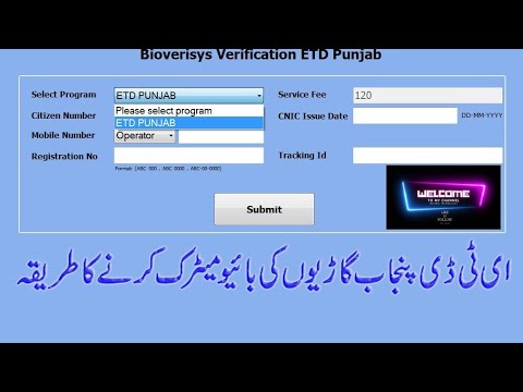 ای ٹی ڈی پنجاب کی بائیو میٹرک تصدیق کرنے کا طریقہETD Punjab Bio metric Verification Procedure