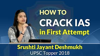 पहले ही प्रयास में कैसे बनें IAS ऑफिसर? How to Start IAS Preparation by Srushti Jayant Deshmukh