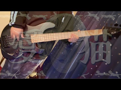 愛猫 - biz×ZERA feat LOLUET　弾いてみた Bass Cover