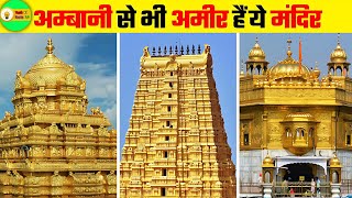 "भारत के 10 सबसे बड़े मंदिर | India's Largest Temples | विशाल मंदिरों की अद्भुत जानकारी"