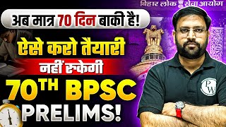 70th BPSC Strategy : सिर्फ ये Topics करके जाओ 70th BPSC में ! Prelims कोई नही रोकेगा ! | BPSC Wallah