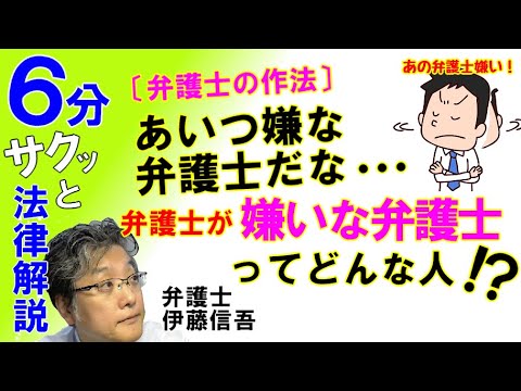 弁護士が嫌いな弁護士／相模原の弁護士相談