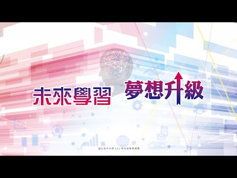 國立空中大學112學年度畢業典禮