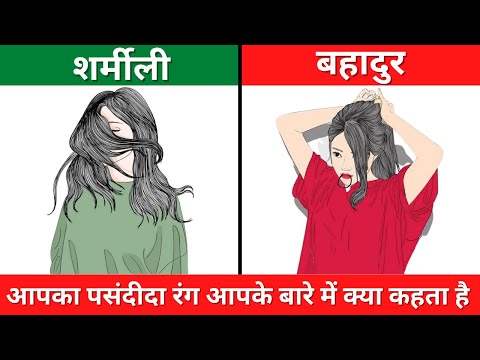 What Your Favorite COLOR Says About You | Color Psychology in Hindi