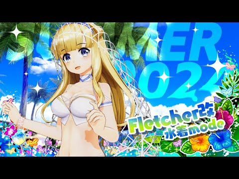 艦これアーケード 2024年【水着mode】第一弾紹介動画