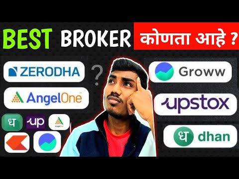 BEST TRADING APP🔥 | TRADING आणि INVESTMENT साठी BEST BROKER कोणता आहे | STOCK MARKET