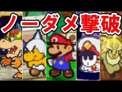 [Paper mario Complete capture! Defeat boss no damage, 23 consecutive battles