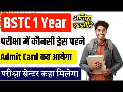 BSTC 1 Year Admit Card 2024 | Bstc 1 Year Admit Card Kaise Nikale | Bstc First Year Admit Card Date