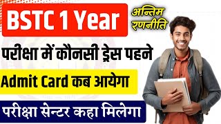 BSTC 1 Year Admit Card 2024 | Bstc 1 Year Admit Card Kaise Nikale | Bstc First Year Admit Card Date