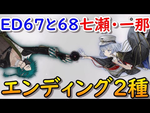 結合男子エンディング67&68凍硝七瀬&塩水流一那「二人で育てる桔梗の花」ENDING結末ネタバレ注意 源朔 安酸栄都 鍛炭六花 宇緑四季 浮石三宙 鐵仁武 舎利弗玖苑 清硫十六夜 Switchアプリ