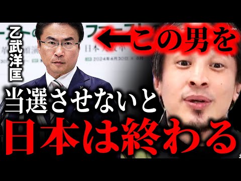 ※絶対にこの男を選んでください※乙武洋匡が選挙に出馬…老害自民党政治家に任せると日本は終了します【ひろゆき】【切り抜き/論破/岸田文雄　日本保守党　参政党　自民党　岸田首相　小池百合子】