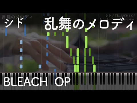 【Piano】Ranbu No Melody   - MIDI【SID / BLEACH】