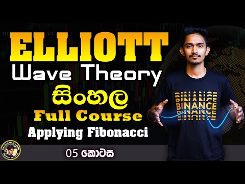 Elliott Wave Sinhala Full course Part 5 | Applying Fibonacci