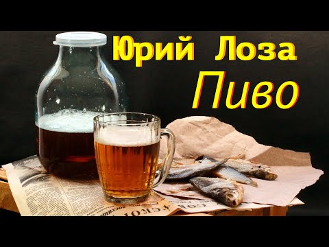 Зарисовка с натуры от Юрия Лозы – Пиво