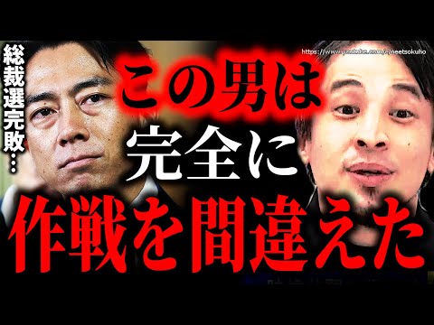 ※彼は完全に選択を間違えた※石破茂に総裁選で敗北した小泉進次郎…こうやっていれば彼は首相になれたでしょう【ひろゆき】【切り抜き/論破//////】