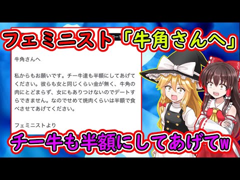 フェミニスト「牛角さんへ、女と同じぐらい金が無いチー牛達にも半額で焼肉食べさせてあげてください！」