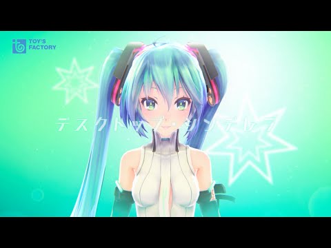 八王子P「デスクトップ・シンデレラ feat. 初音ミク」Music Video