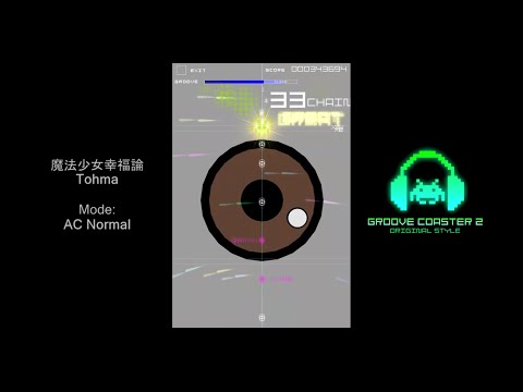 Groove Coaster 2 - 魔法少女幸福論 (Magical Girl Happiness Theory)