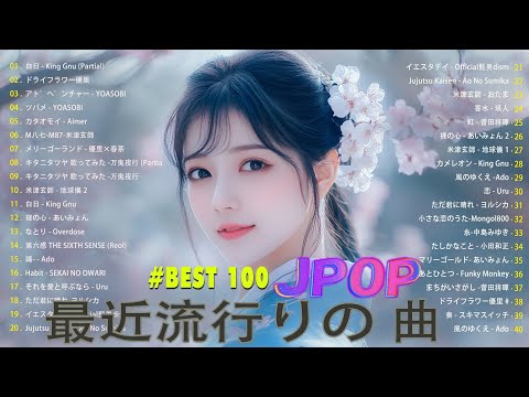 日本の歌 人気 2024✨✨ 有名曲jpop メドレー 🎼🎼🎼 音楽 ランキング 最新 2024 -J-POP 最新曲ランキング 邦楽 2024 💚