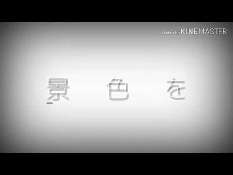 途中やり【今朝、僕が死んだようです】