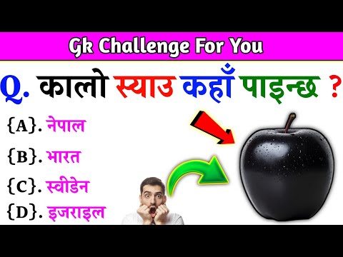 Gk Questions And Answers in Nepali।। Gk Questions।। Part 534।। Current Gk Nepal