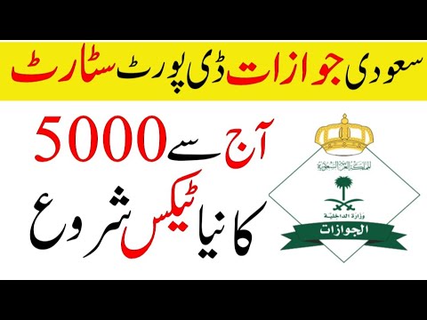 5000 New Tax Saudi | Saudi Arab Jawazat New Update | Sahil Tricks