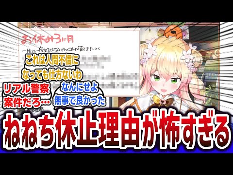 ねねち こと、ホロライブVTuber桃鈴ねねが約3ヶ月ぶりの復帰配信！彼女が話す休止していた理由が怖すぎると話題に【ネットの反応集】【ホロライブ / 桃鈴ねね】| holoilve