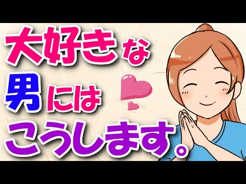 女性が大好きなあなただけに見せる不器用な７つの愛情表現！