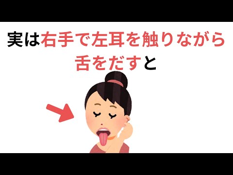 人生に役立つ有益な雑学