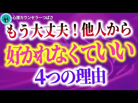 他人軸を手放して自分軸へ！「他人から嫌われてもいい」が人生を好転させて自己成長に繋がる話