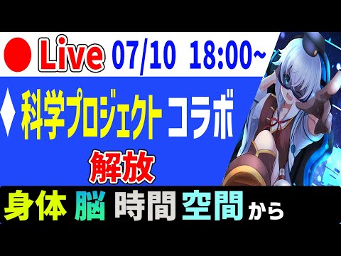 [🔴Live]  内閣府主導の科学技術プロジェクト，ムーンショットプロジェクトIoBとコラボした件