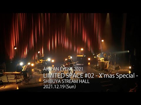 AKi FAN EVENT 2021 LIMITED SPACE #02 - X'mas Special -　ダイジェスト映像公開！