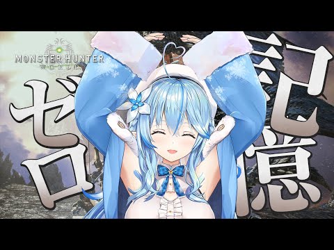 【モンスターハンター：ワールド】モンハン生活２日目！！【雪花ラミィ/ホロライブ】