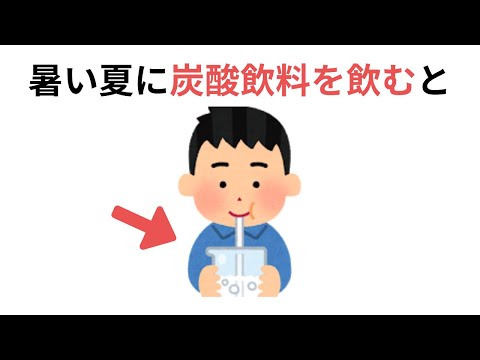 人生に役立つ有益な雑学